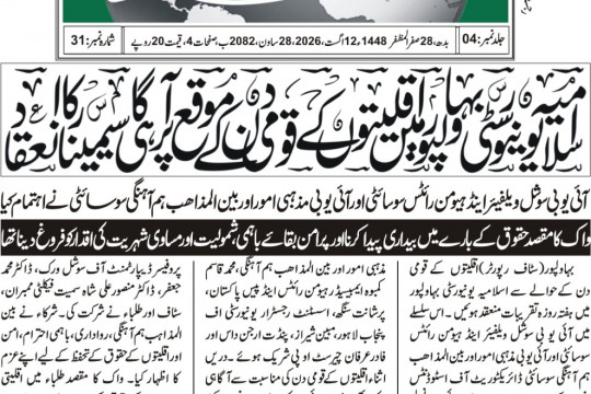 News Cuttings 12 August 2026