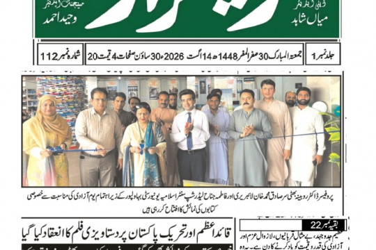 News Cuttings 14 August 2026