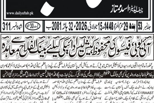 News Cuttings 15 July 2026