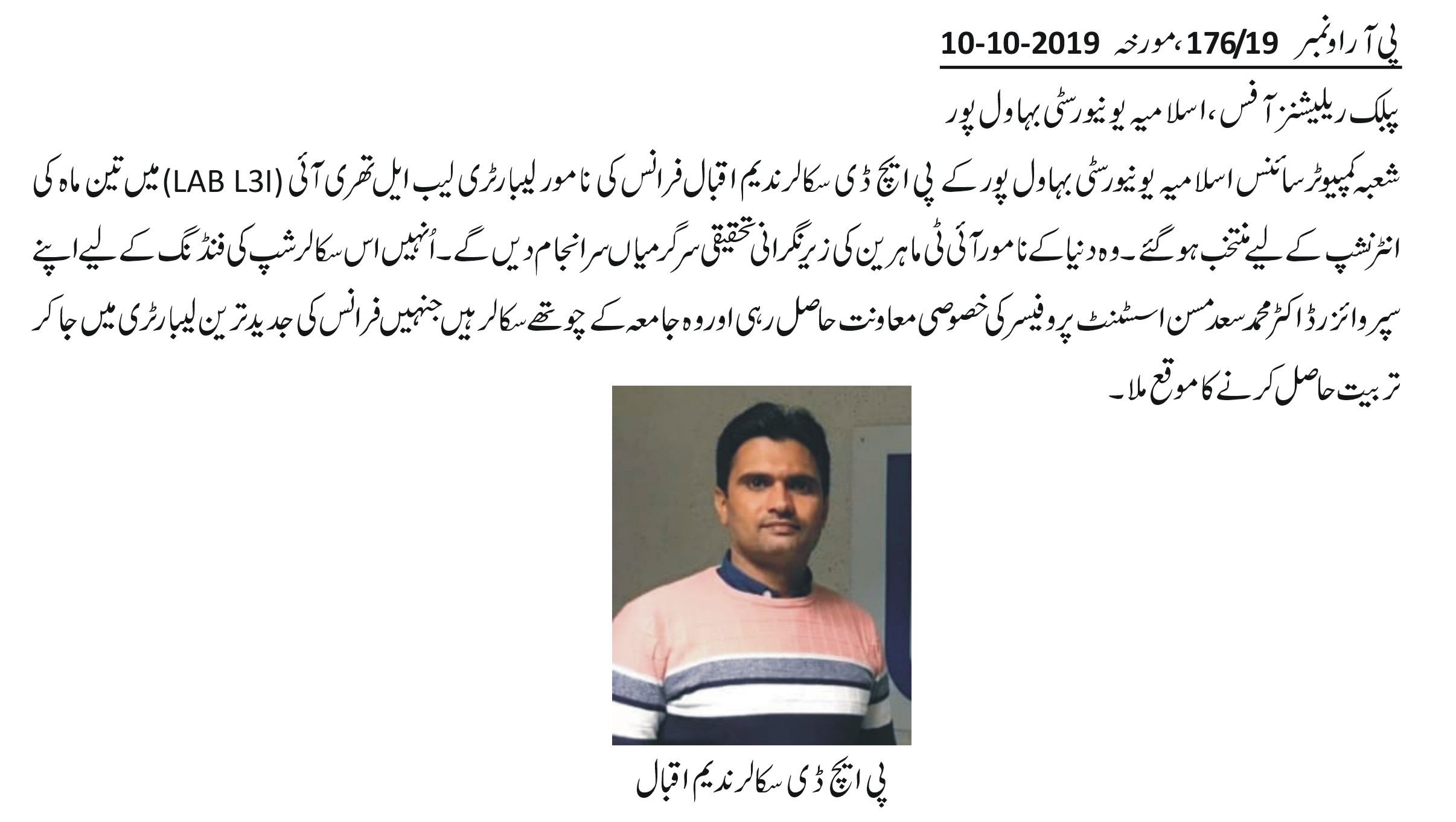 Iub Press Release Phd Scholar Gets Internship Opportunity In French Lab Iub The Islamia University Of Bahawalpur