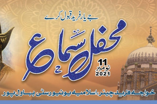 Mehfil-e-Samaa by IUB on the occasion of Khawaja Ghulam Fareed URS