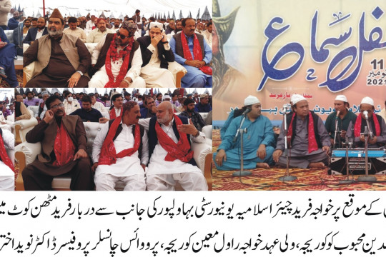 Mehfil-e-Samaa on the Occasion of Khawaja Ghulam Fareed URS