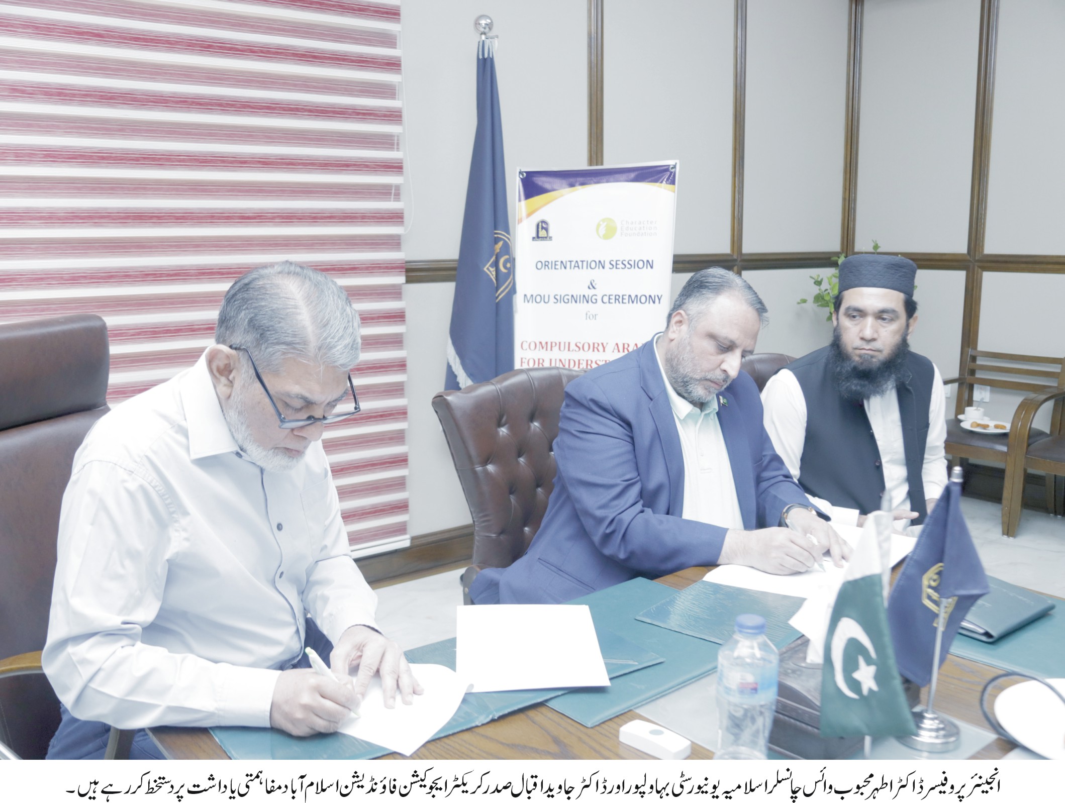 Mou between iub and Charactor education founcation