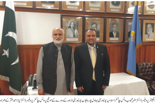IUB and Punjab University Join Hands to Promote Quality Education