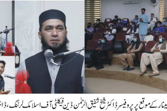 IUB Qiraat & Naat Society organized a Ramadan Seminar