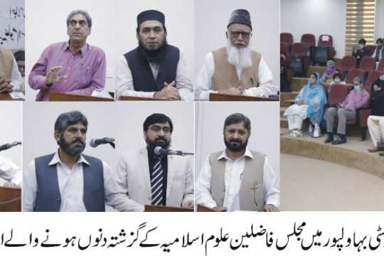 IUB organized Majlis-e-Fazlin Uloom-e-Islamia