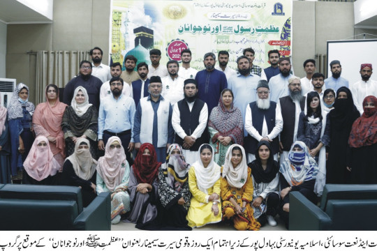 A seminar on Azmat-E-Rasool held at IUB