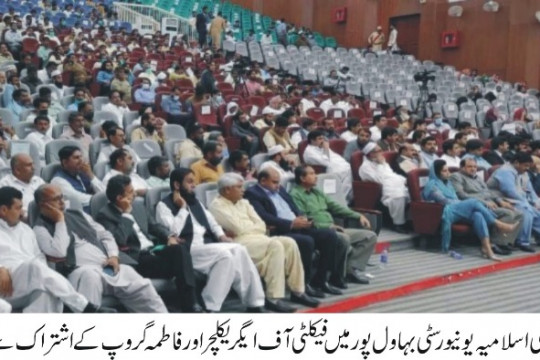 A farmers convention organized at the Islamia University of Bahawalpur