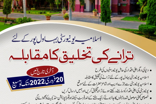 Competition for the University Official Anthem (Tarrana) of the Islamia University of Bahawalpur